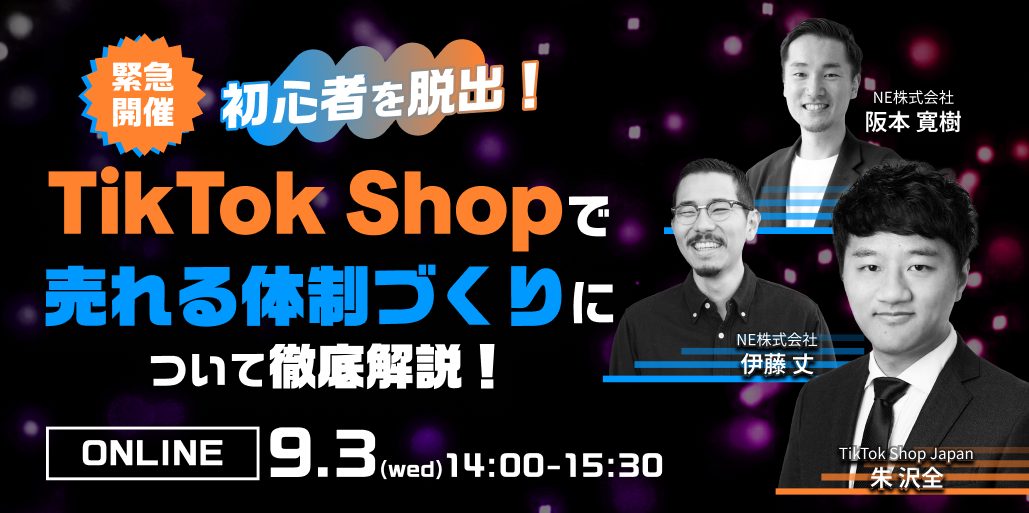 TikTok Shopで売れる体制づくりについて徹底解説します！