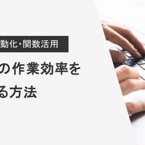 【中級者編】エクセルでの在庫管理をレベルアップ｜自動化・関数活用で作業効率を最大化する方法