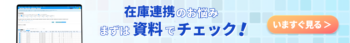 ネクストエンジン在庫管理機能を説明する資料のバナー
