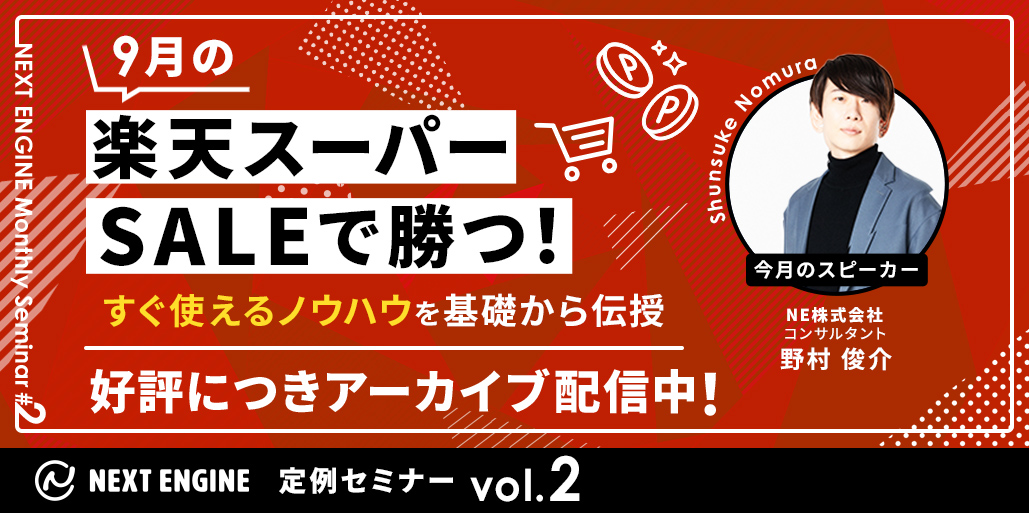 楽天SSで勝ちましょう！